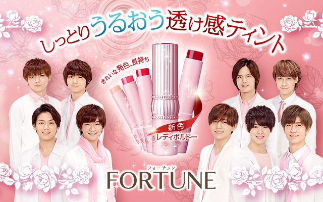 フォーチュン [FORTUNE]