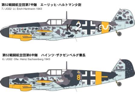 1/72 Bf109 G-4/R6 ｢エーリッヒ ハルトマン｣