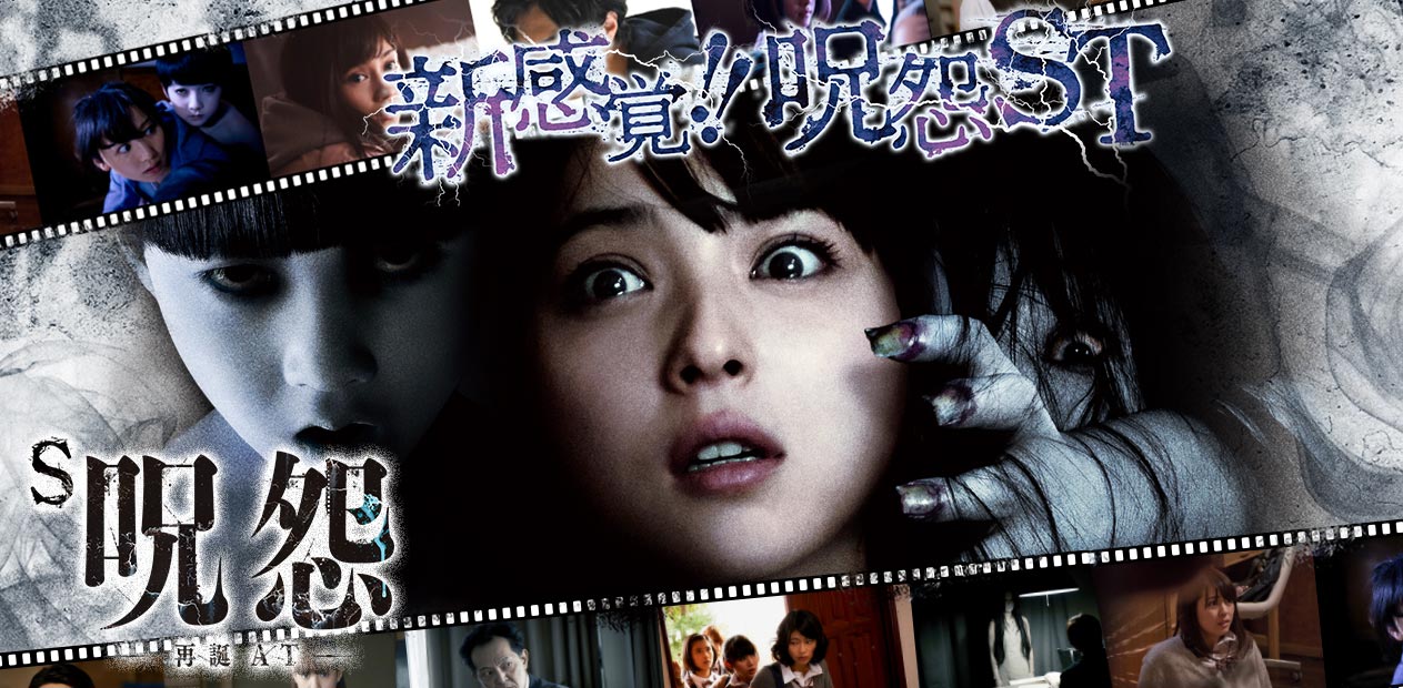 S 呪怨 再誕AT | 株式会社 藤商事