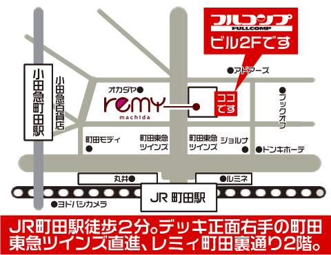 店舗写真|町田店|フルコンプ