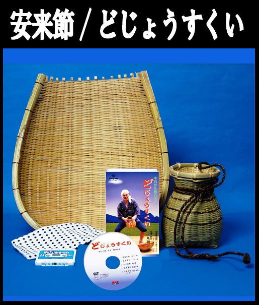 どじょうすくい , 安来節 - 踊り方・振付 入門 （DVD＋カセット＋竹