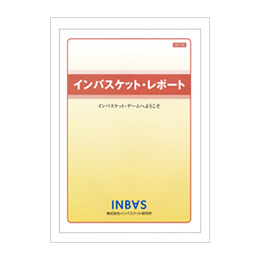 テキスト・ワークブック | インバス！ - インバスケット・トレーニング