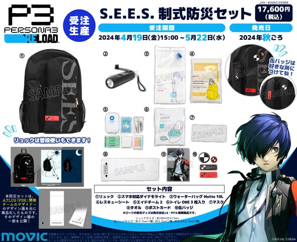 ペルソナ3 リロード』仕様の防災セットがスタイリッシュ！日常使いにも