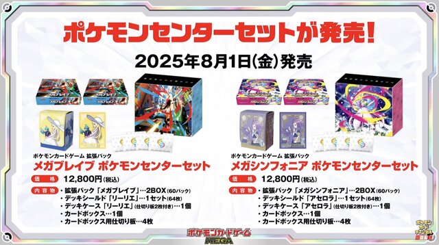 ポケカ』新弾「メガブレイブ/メガシンフォニア」で、ついにメガシンカ