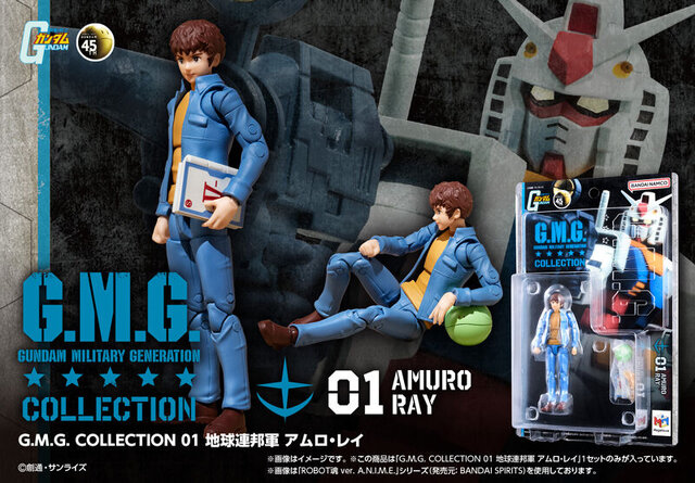 ガンダム」可動フィギュア「G.M.G.」が抽選販売！アムロやシャア、一般