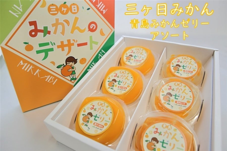 ミカちゃんの青島みかんゼリー 6個入り JAみっかび: しずおか『手し