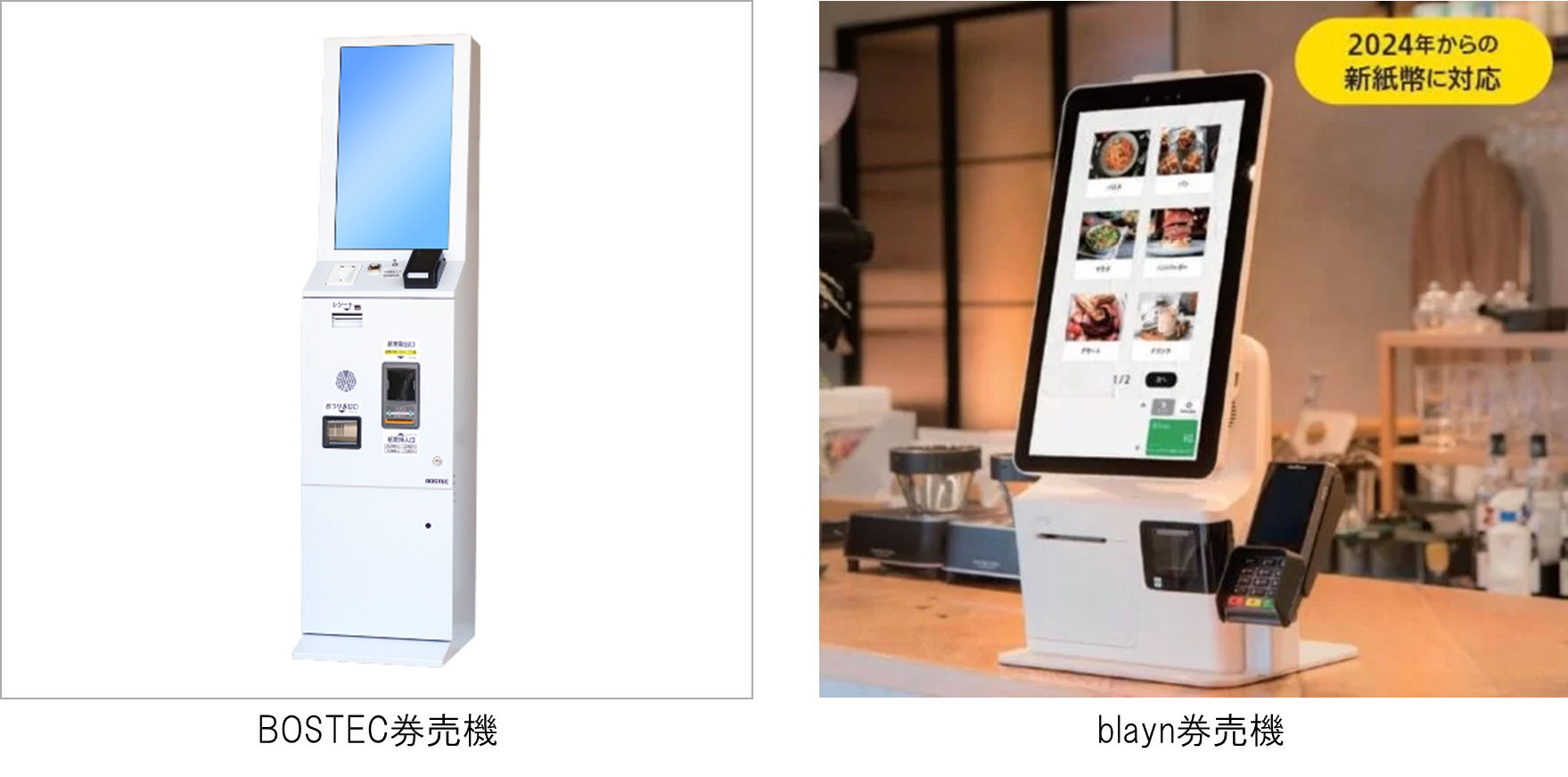 新紙幣対応の券売機を販売開始。「ストア・エキスプレス」大阪本店で