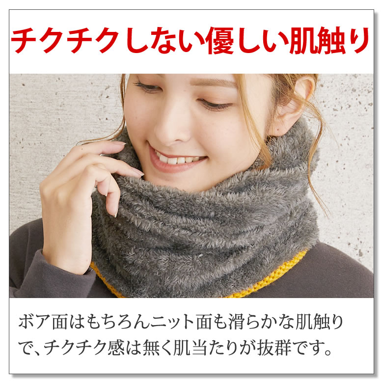 ネックウォーマー レディース メンズ [ お洒落なニット×暖かい裏ボアで