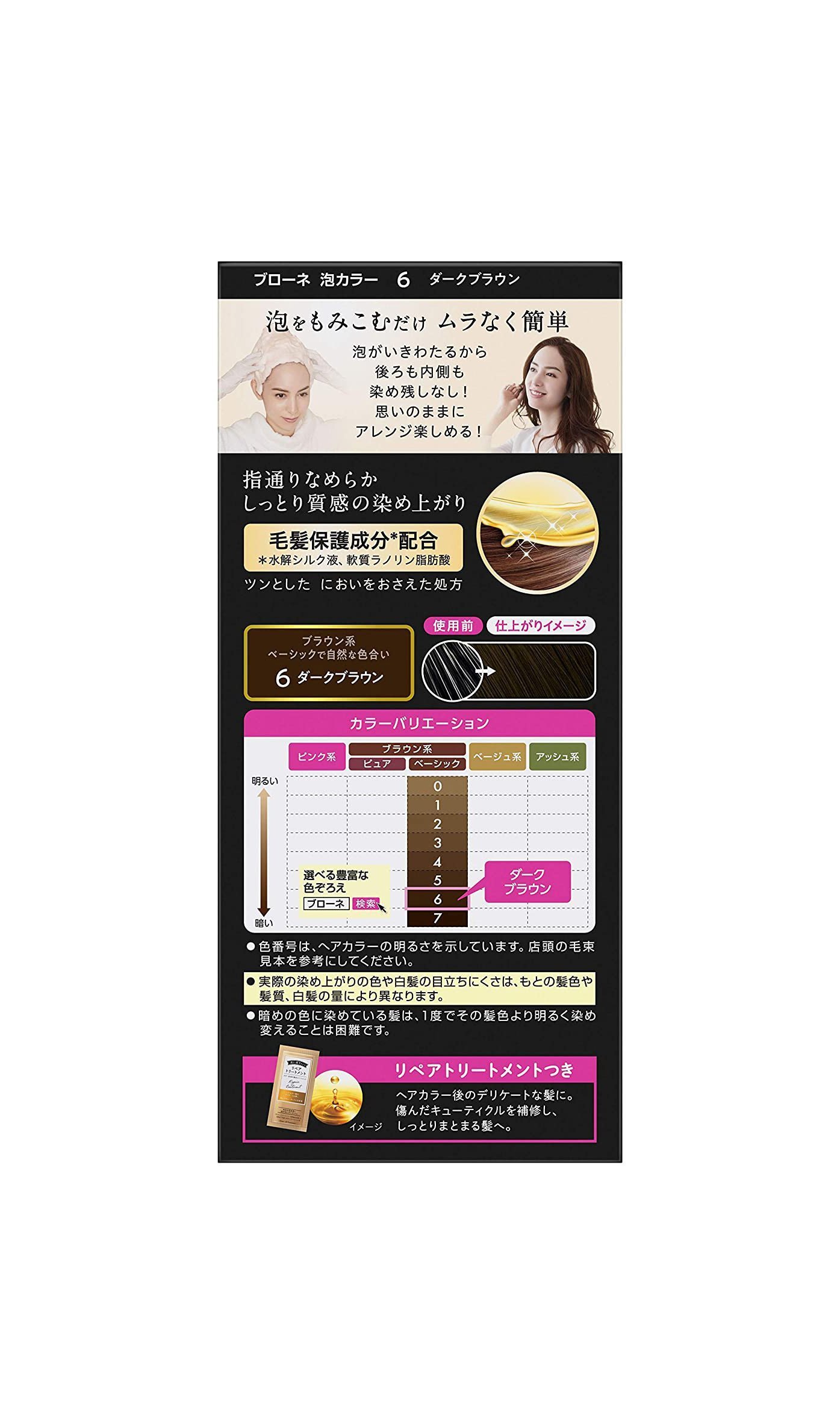 花王ブローネ 泡カラー 6 ダークブラウン（白髪染） – La Maison New York