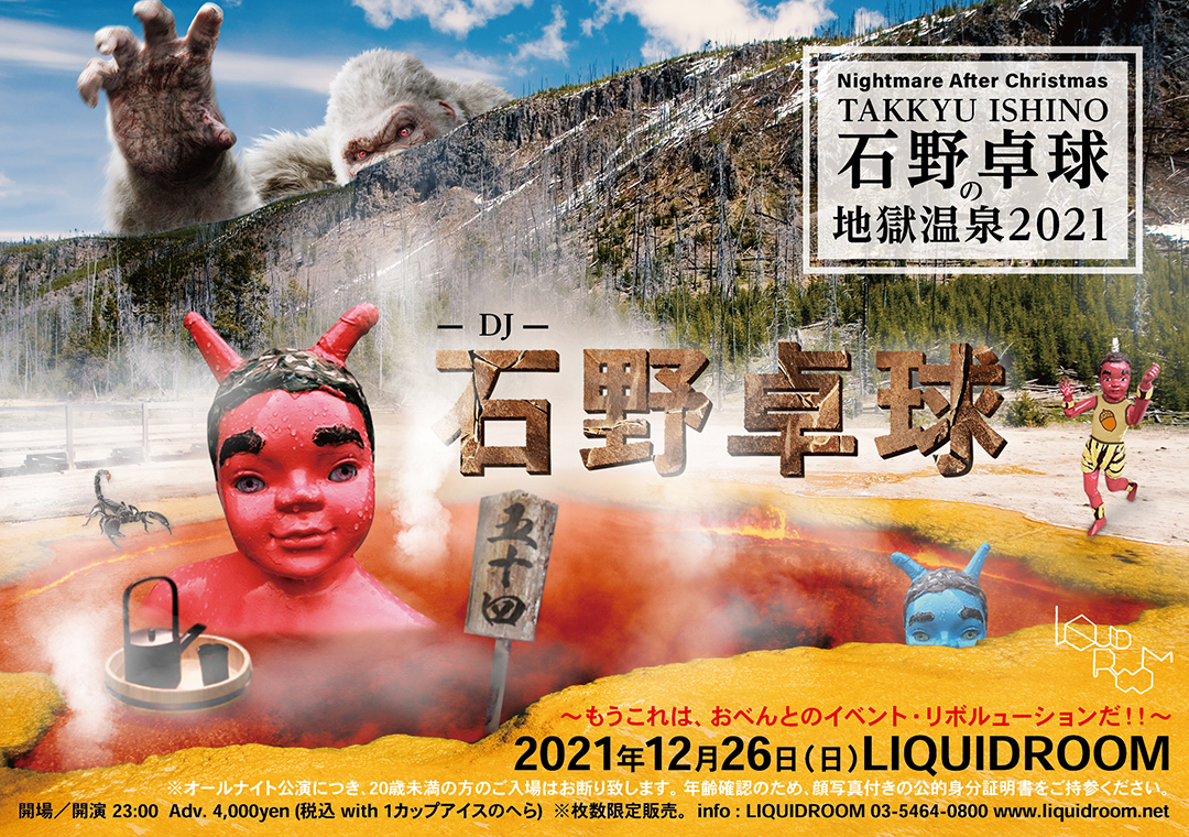 Nightmare After Christmas 石野卓球の地獄温泉2021 / LIQUIDROOM
