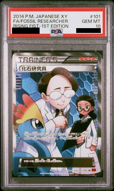 PSA10】化石研究員 (SR) {101/096} [XY3] - magi通販【ポケモンカード