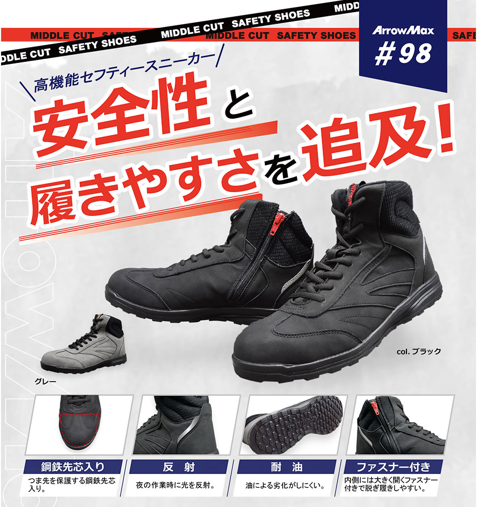 安全靴 ハイカット 福山ゴム アローマックス（先芯入） #98 EE262 先芯