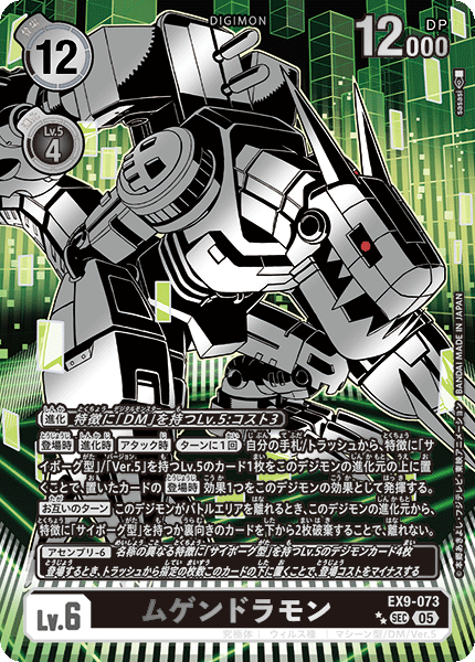 希少パラレル】ムゲンドラモン[DC_EX9-073_SEC]【EX09収録