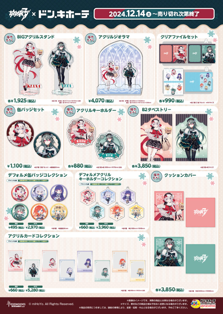 崩壊3rd』×ドン・キホーテコラボ開催決定！｜メディコス