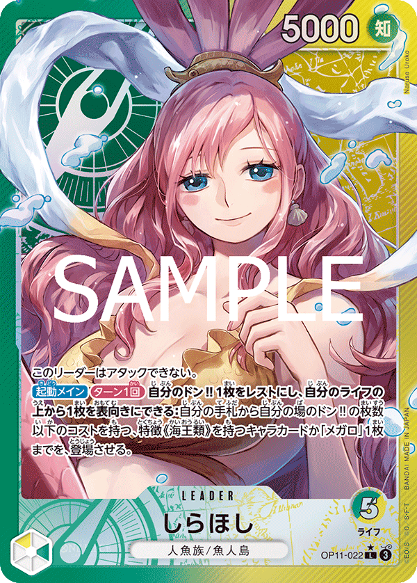 特価品〕しらほし【リーダーパラレル】《多色》 パラレル版OP11-022