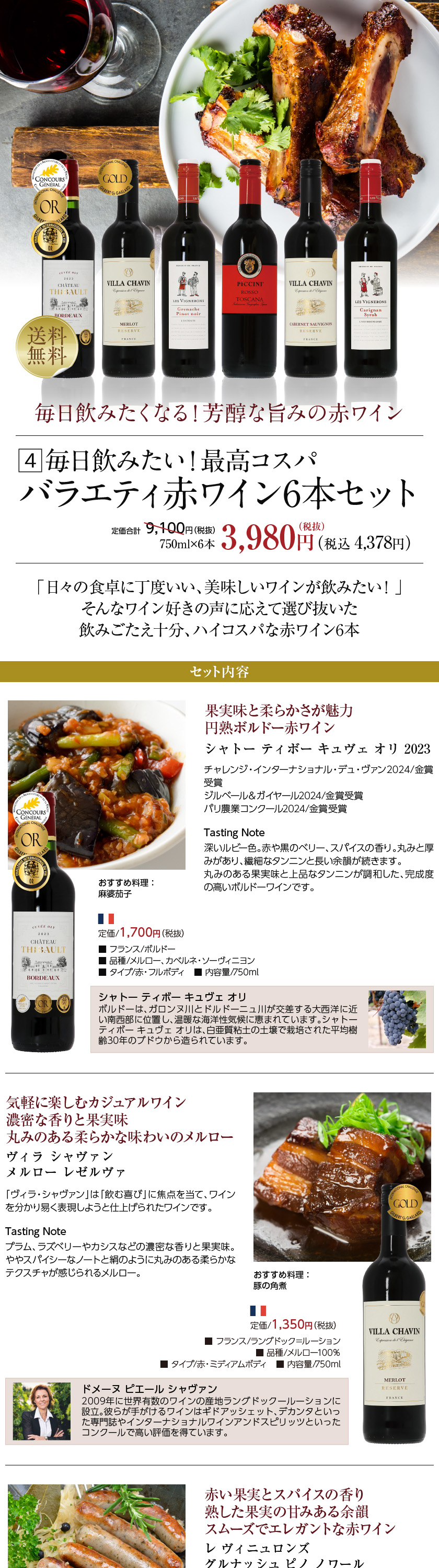 送料無料 【4】毎日飲みたい！最高コスパワイン バラエティ 赤ワイン 6
