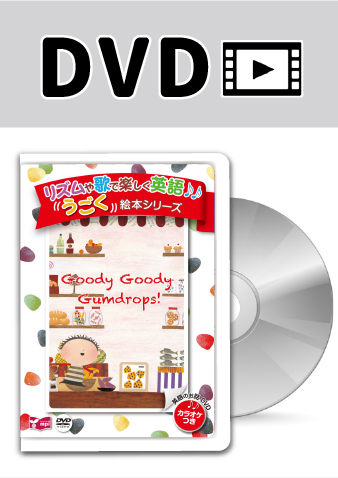 うごく絵本シリーズ: A Trip to Grandma's House DVD版| mpi松香