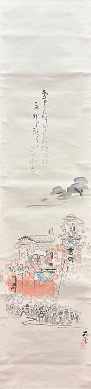 伊勢門水 名古屋祭り/掛け軸(Hanging scrolls) 絵画の買取 販売 鑑定