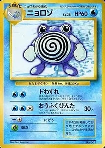 ニョロゾ AR [ポケモンカード151] SV2a 176/165 買取 | ポケモンカード