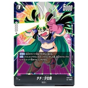 チチ：少女期 SR [迫り来る脅威] FB06-103 買取 | ドラゴンボール