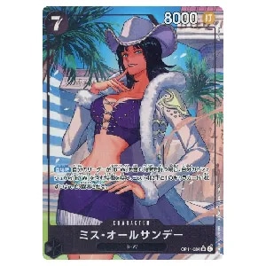 ミス・オールサンデー(パラレル) SR [蒼海の七傑] OP14-084 買取