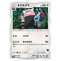 キテルグマ [サトシVSロケット団] SMD 018/026 買取 | ポケモンカード