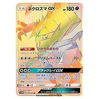 サーナイトGX HR [光を喰らう闇] SM3N 061/051 買取 | ポケモンカード
