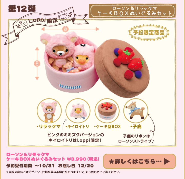 San-Xネット 2013年 ローソン 秋のリラックマフェア