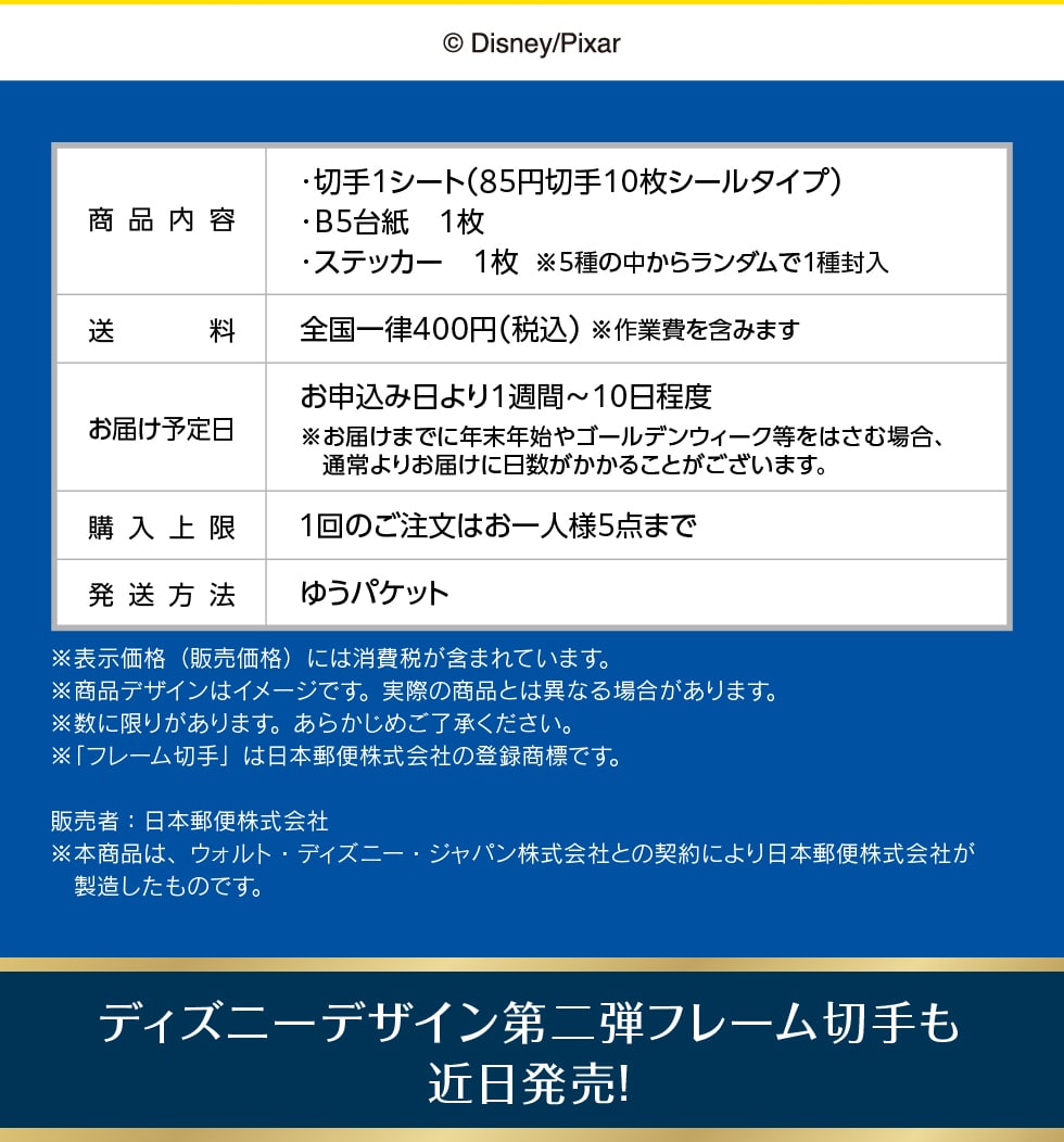 トイ・ストーリー」30周年 オリジナルフレーム切手セット｜郵便局の