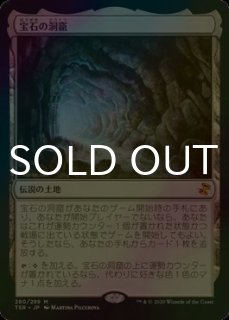 宝石の洞窟/Gemstone Caverns - シングルスター