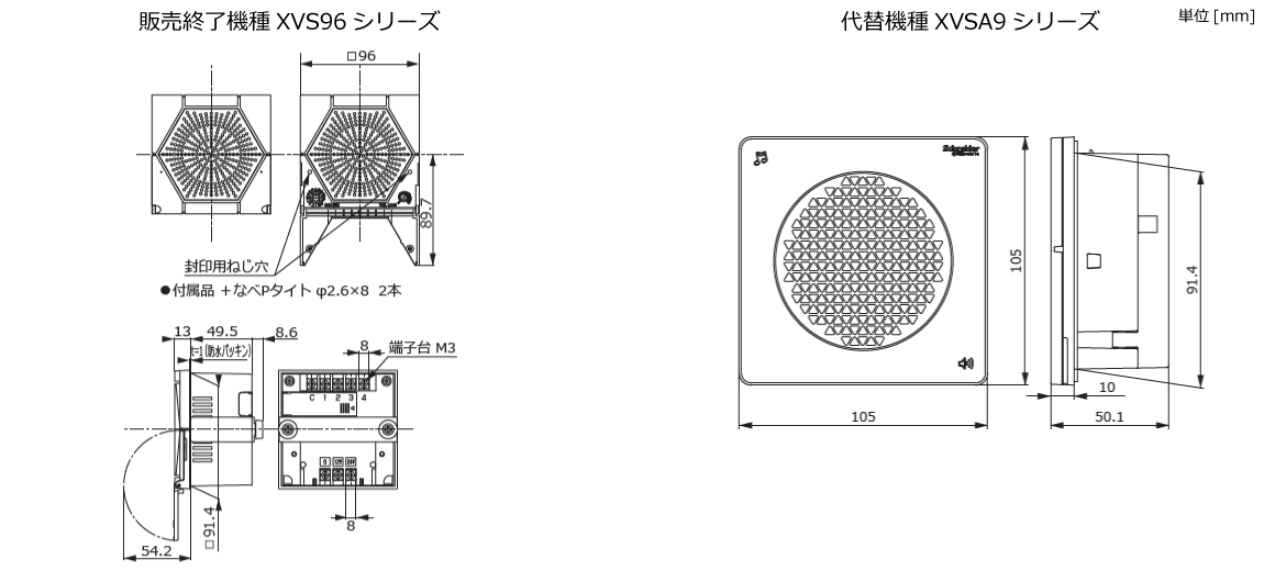 Harmonyブランド電子音警報器XVS96シリーズ（コーンスピーカータイプ
