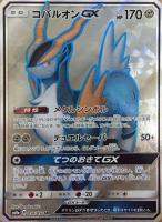 デンリュウGX【ポケモンカードトレカお買得価格通販：CBトレコロ】