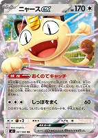 ニャースex【ポケモンカードトレカお買得価格通販：CBトレコロ】