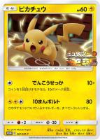 海で遊ぶピカチュウ【ポケモンカードトレカお買得価格通販：CBトレコロ】