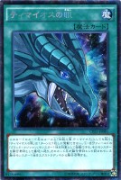 サウザンド・アイズ・サクリファイス【遊戯王トレカお買得価格通販：CB