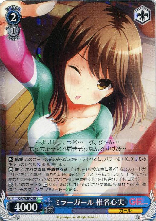 カードを売る/ヴァイスシュヴァルツ/2015年度作品/ガールフレンド（仮