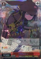 魔王の正体 エルザ【ヴァイスシュヴァルツトレカ高価買取価格査定：CB