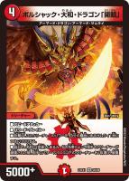 ボルメテウス・武者・ドラゴン「武偉」[ダイヤモンドビクトリーレア