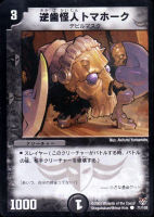 カードを売る/デュエル・マスターズ/その他パック/DMC-21 双龍誕生