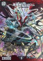 魔の革命 デス・ザ・ロスト【デュエルマスターズトレカお買得価格通販