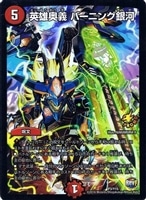 ドンドン吸い込むナウ【デュエルマスターズトレカ高価買取価格査定：CB