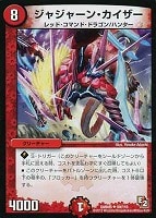 ガイアール・アクセル【デュエルマスターズトレカお買得価格通販：CB