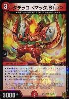 マキシマムザ亮君（暴天覚醒MAXIMUM神羅曼象）【デュエル