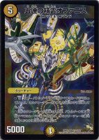 五連の精霊オファニス【デュエルマスターズトレカお買得価格通販：CB