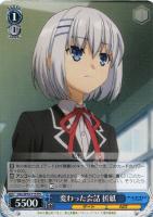 人間との対峙 十香【ヴァイスシュヴァルツトレカ高価買取価格査定：CB