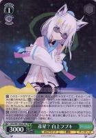 白上フブキ【ヴァイスシュヴァルツトレカお買得価格通販：CBトレコロ】