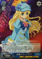 憧れの舞台”エリー【ヴァイスシュヴァルツトレカ高価買取価格査定：CB