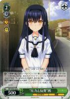 夏の思い出”蒼【ヴァイスシュヴァルツトレカ高価買取価格査定：CB