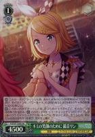 いつでも前を向いて 桃井愛莉【ヴァイスシュヴァルツトレカ高価買取