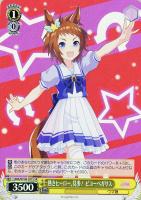 サイボーグ・ウマ娘 ミホノブルボン【ヴァイスシュヴァルツトレカお